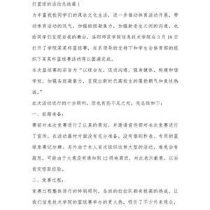 青少年篮球阶段训练总结与反思报告